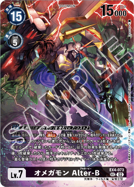 EX4-073 オメガモン Alter-B | デジモンカードガイド