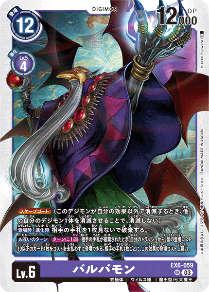 デジモンカード バルバモン ARS10