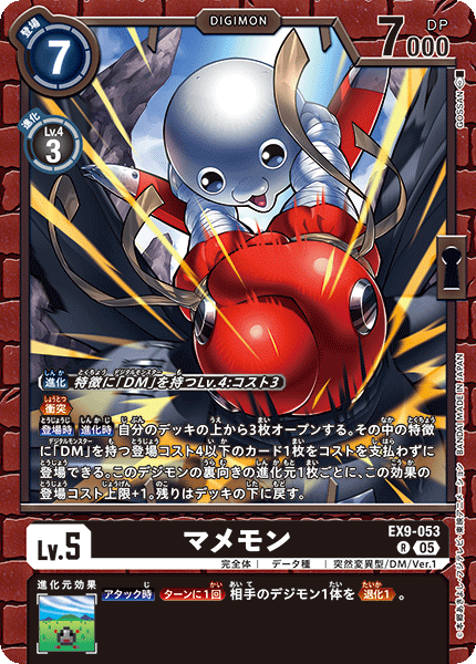 EX9-053 マメモン | デジモンカードガイド