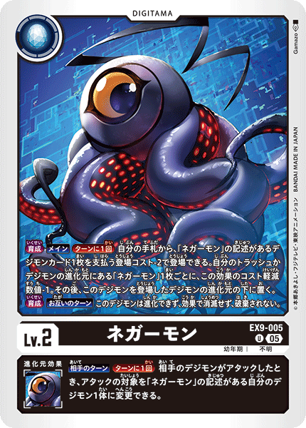 EX9-005 ネガーモン | デジモンカードガイド