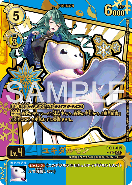 EX11-015 ユキダルモン | デジモンカードガイド
