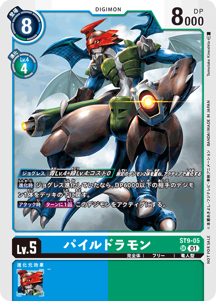 ST9-05 パイルドラモン | デジモンカードガイド