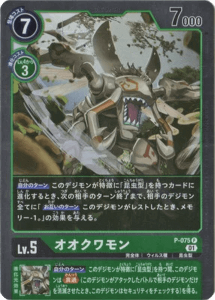 P-075 オオクワモン | デジモンカードガイド
