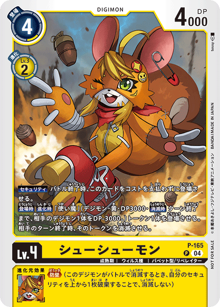 P-165 シューシューモン | デジモンカードガイド