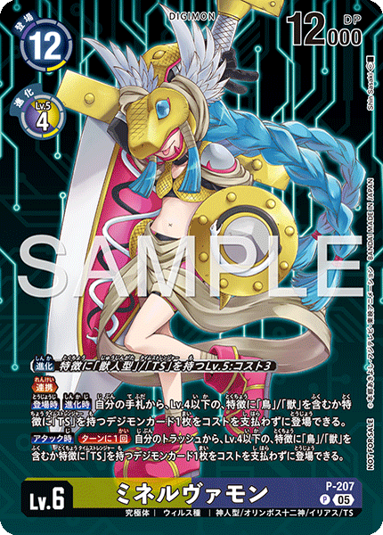 P-207 ミネルヴァモン | デジモンカードガイド