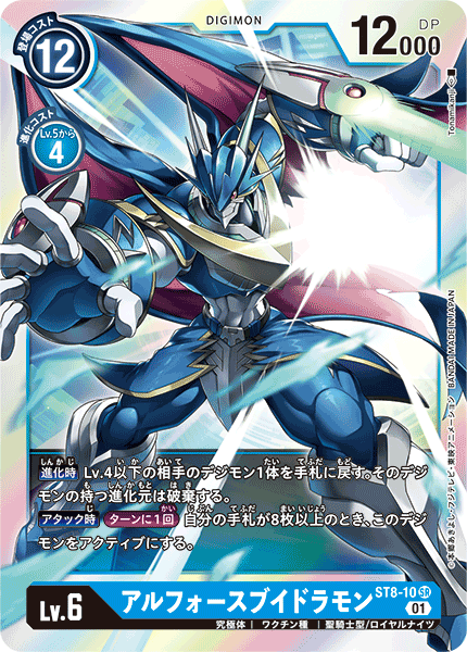 希少】旧デジモンカード アルフォースブイドラモン 2013年 Bo-1112