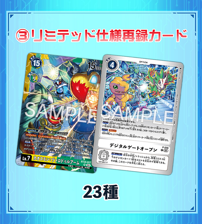 デジモンカードゲーム リミテッドカードパック FINAL CREST【LM-08