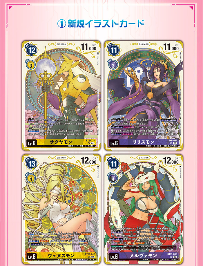 デジモンカードゲーム プレミアムヒロインズセット【PB-18