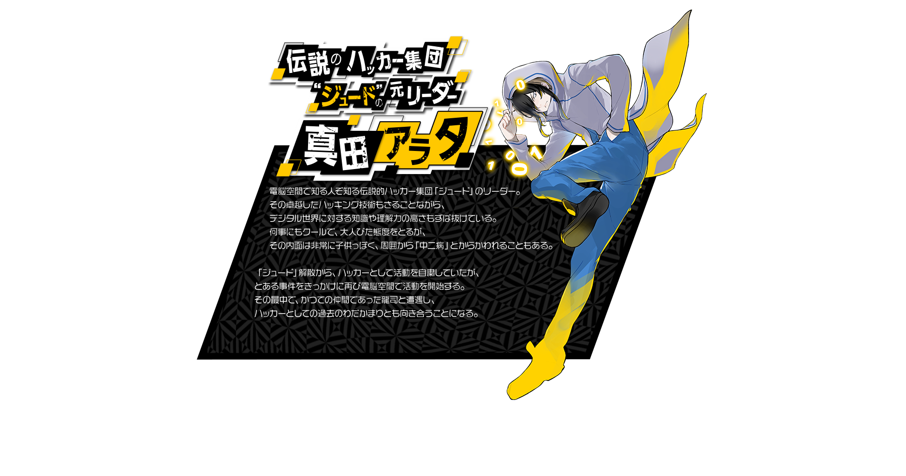 真田アラタ | デジモンストーリー サイバースルゥース ハッカーズ