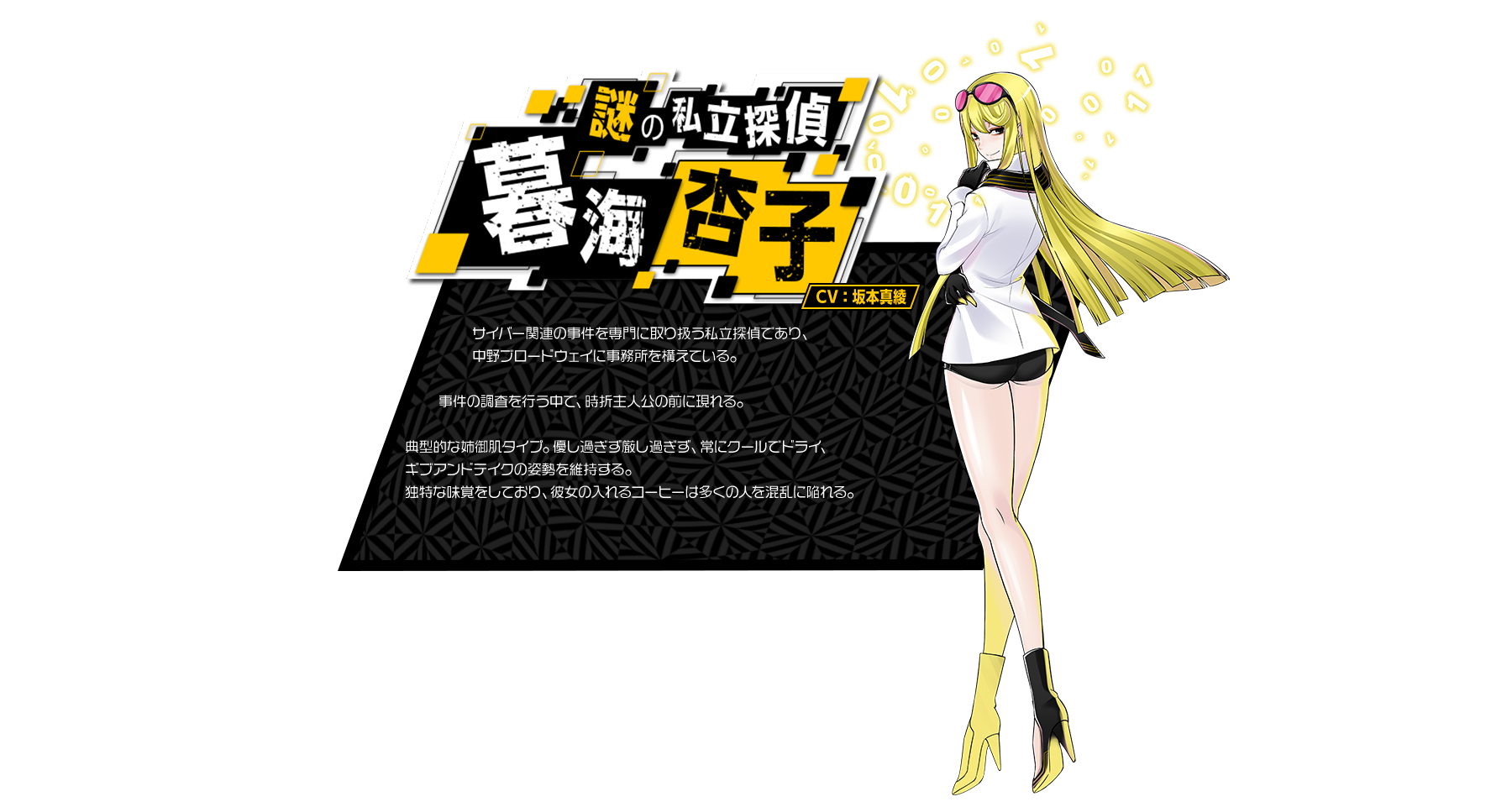 暮海杏子 | デジモンストーリー サイバースルゥース ハッカーズ