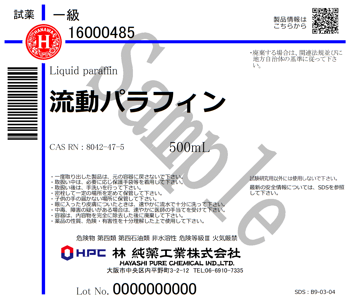 流動パラフィン 一級 (500mL) 林純薬工業-試薬ダイレクト-林純薬工業