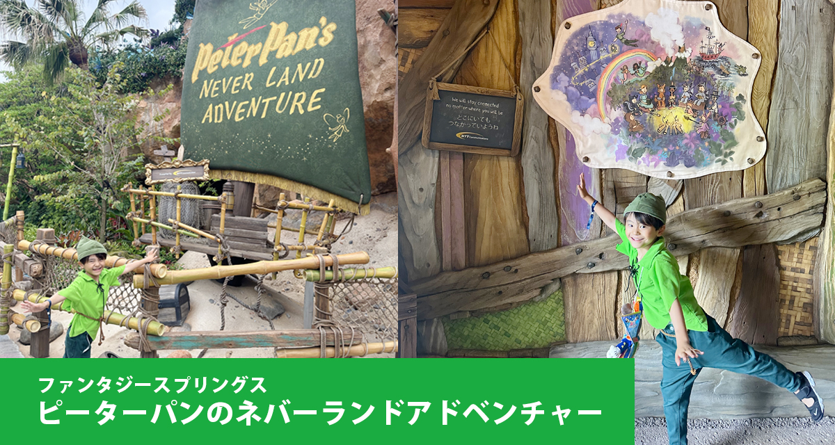 ファンタジースプリングス「ピーターパンのネバーランドアドベンチャー