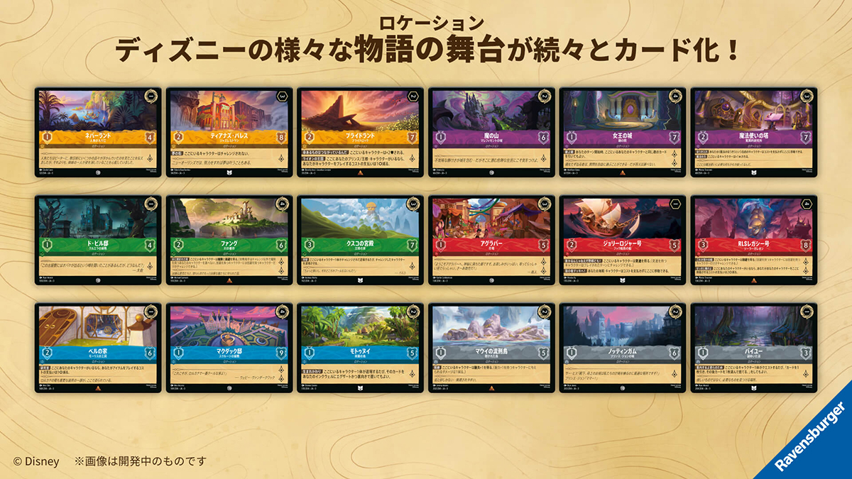 第3弾【インクランド探訪】予約開始 – ディズニーロルカナ日本語まとめ