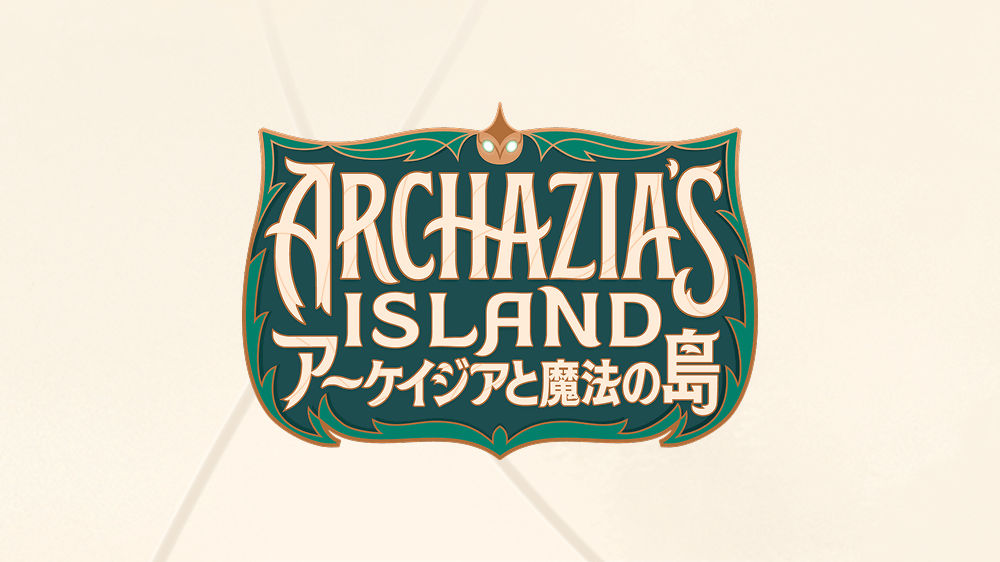 ARCHAZIAS ISLAND アーケイジアと魔法の島 – セット – ディズニー