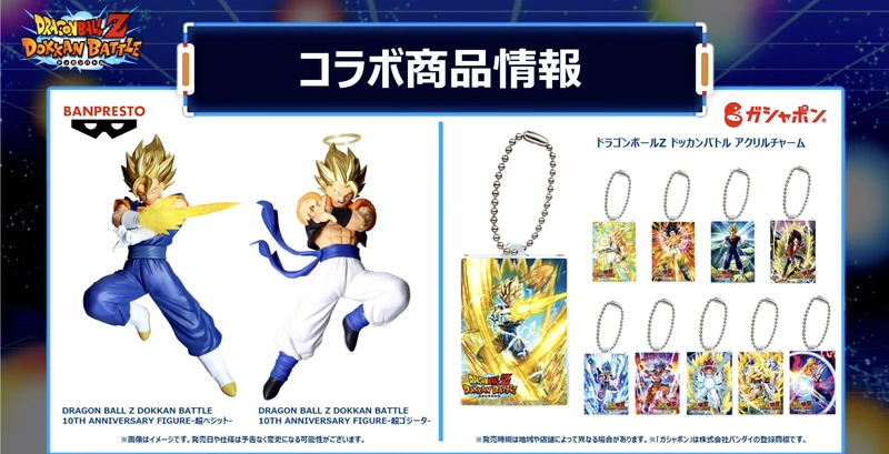 ドッカンバトル】10周年キャンペーン(前半・後半・EX弾)の情報まとめ