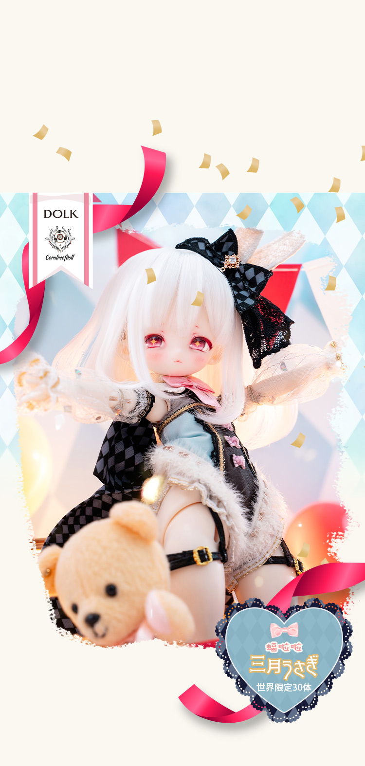 DOLK×Coral Reef Doll | 蝠啦啦 - 三月ウサギ ver. Limited 特設