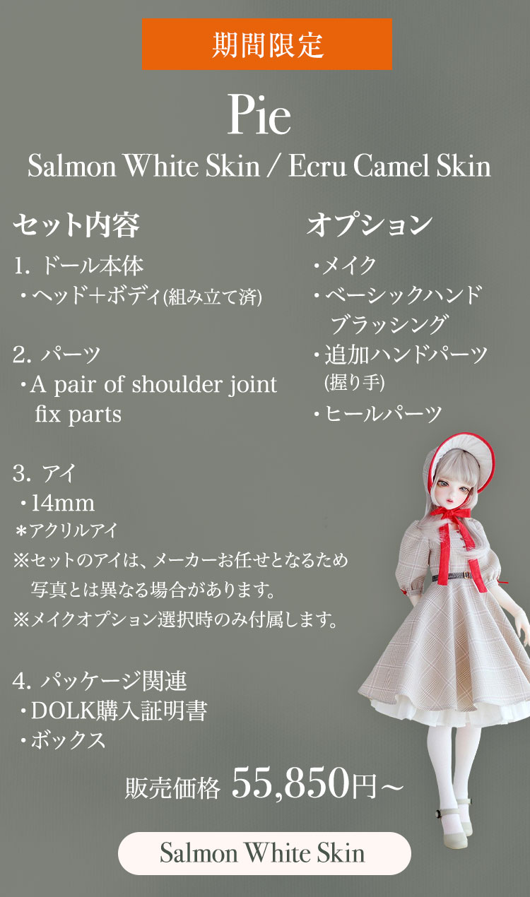 FOVEO｜期間限定商品のお知らせ 特設 - DOLK（ドルク）