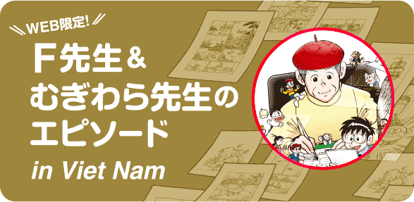 ドラえもん物語 ～藤子・F・不二雄先生の背中～』｜ドラえもんチャンネル