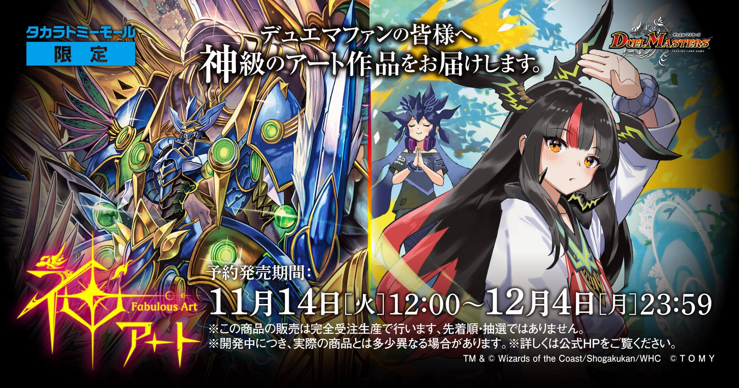デュエマ】神アート第4弾が予約開始！【さいとうなおき】｜ふぃぎゅあつめ
