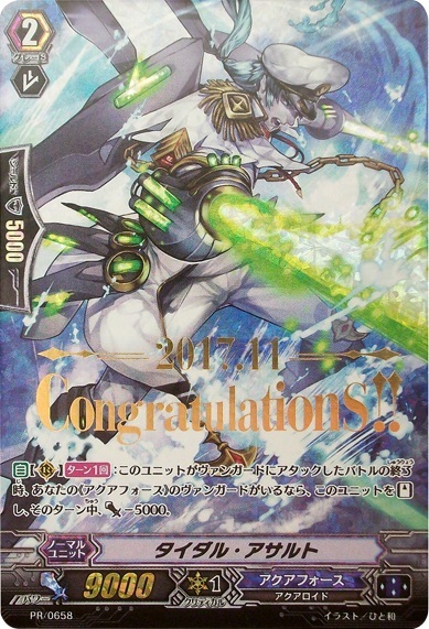 タイダルアサルト(PR)(PR/0658) | プロモ | ドラゴンスター | ヴァンガード