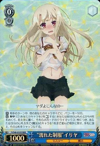 濡れた制服イリヤ(PI/S40-051R) | RRR | ドラゴンスター | ヴァイス