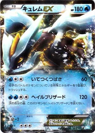 キュレムEX(022/052 R) | R | ドラゴンスター | ポケモンカード