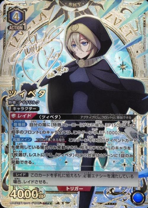 ツィベタ(UA24BT/SHY-1-019) | SR | ドラゴンスター | ユニオンアリーナ