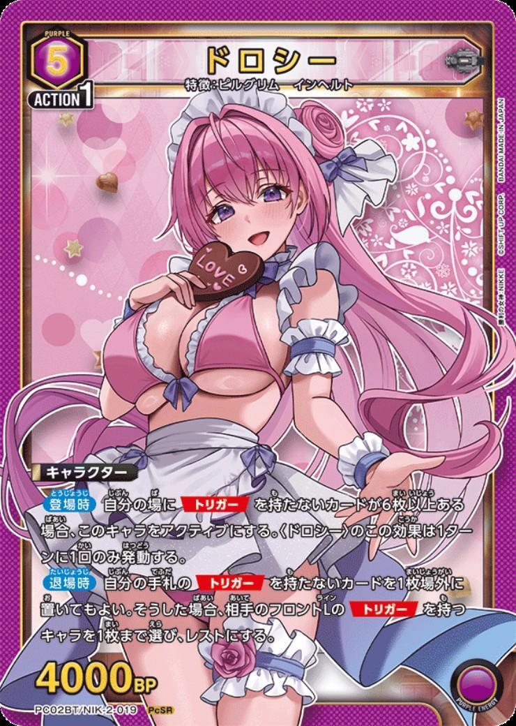 ドロシー(PC02BT/NIK-2-019) | PcSR | ドラゴンスター | ユニオンアリーナ