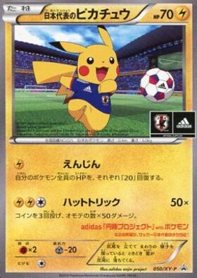 日本代表のピカチュウ(050/XY-P) | プロモ | ドラゴンスター