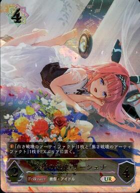 破壊の絶傑・リーシェナ(BP05-U03) | UR | ドラゴンスター | シャドウ