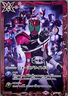 フォースブライトドロー(C)(SD55-013)(ウルトラマンギンガ/illust