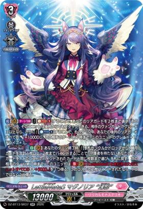 LettiaMateS マグノリア “幻影”(DZ-BT13/SR37) | SR | ドラゴンスター
