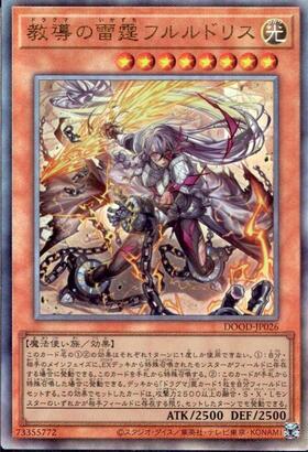 教導の雷霆フルルドリス | アルティメット | ドラゴンスター | 遊戯王