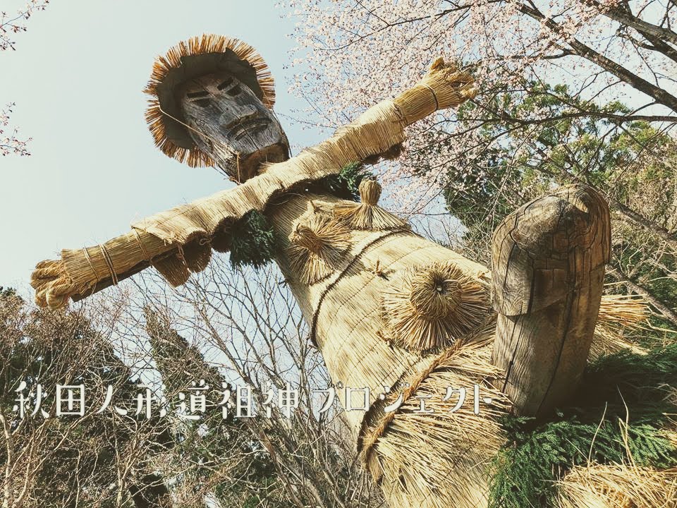 人形道祖神について - 秋田人形道祖神