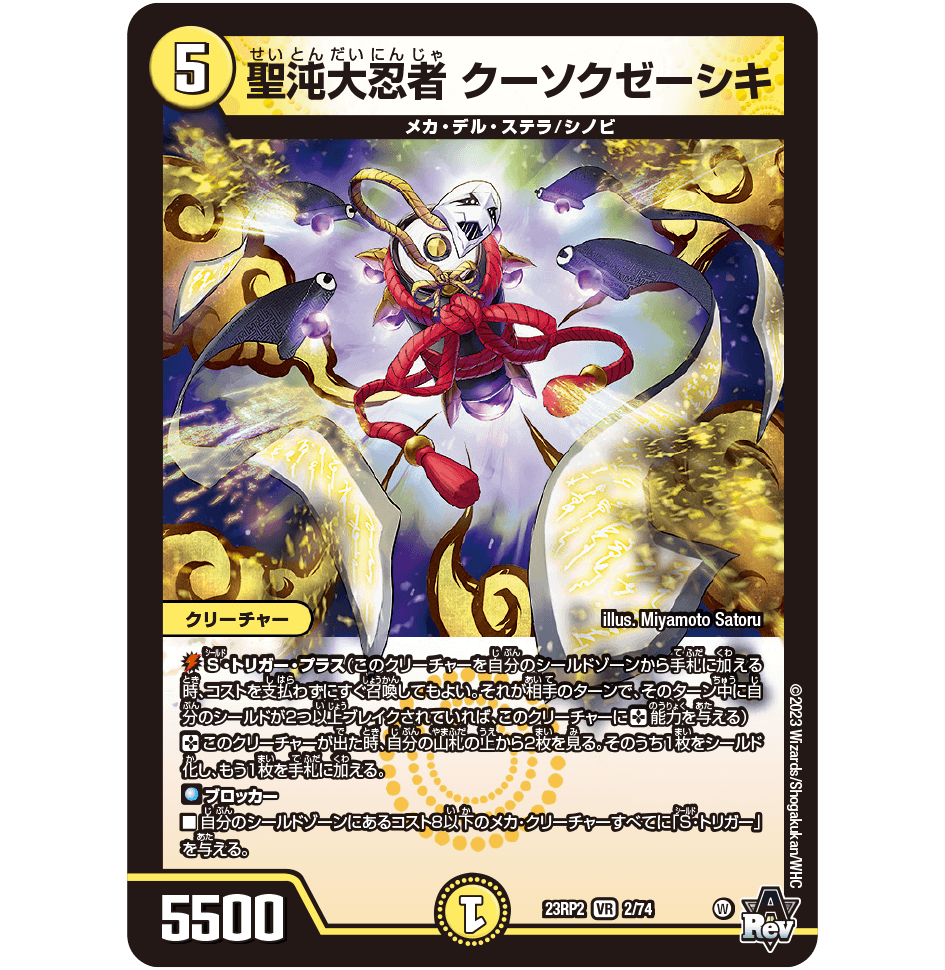 クリエイターズ・レター Vol.52 | デュエル・マスターズ