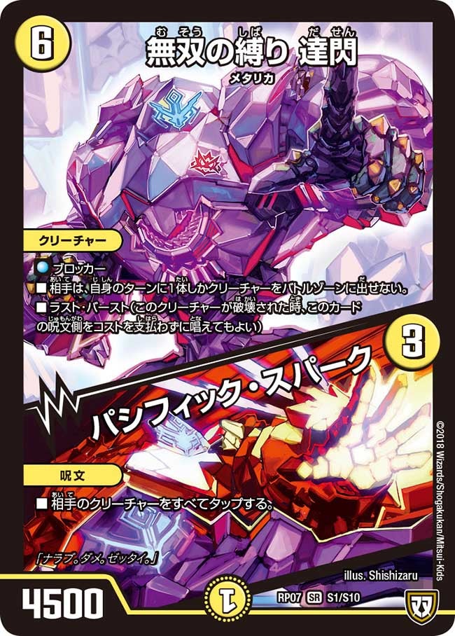 DMRP-07 双極篇 拡張パック第3弾 †ギラギラ†煌世主と終葬のQX