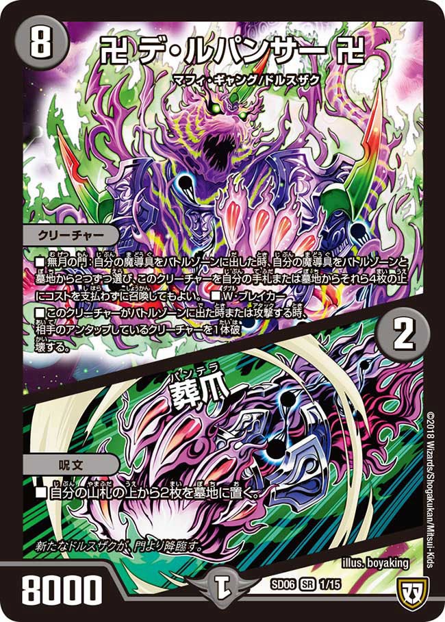 DMSD-06 ドルスザク・無月炸裂・スタートデッキ | デュエル・マスターズ