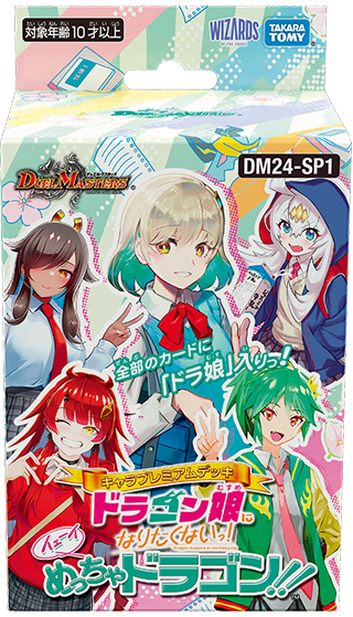 Duel Masters決鬥王 DM24-SP1 ラバーマット ドラゴン娘になりたくないっ!