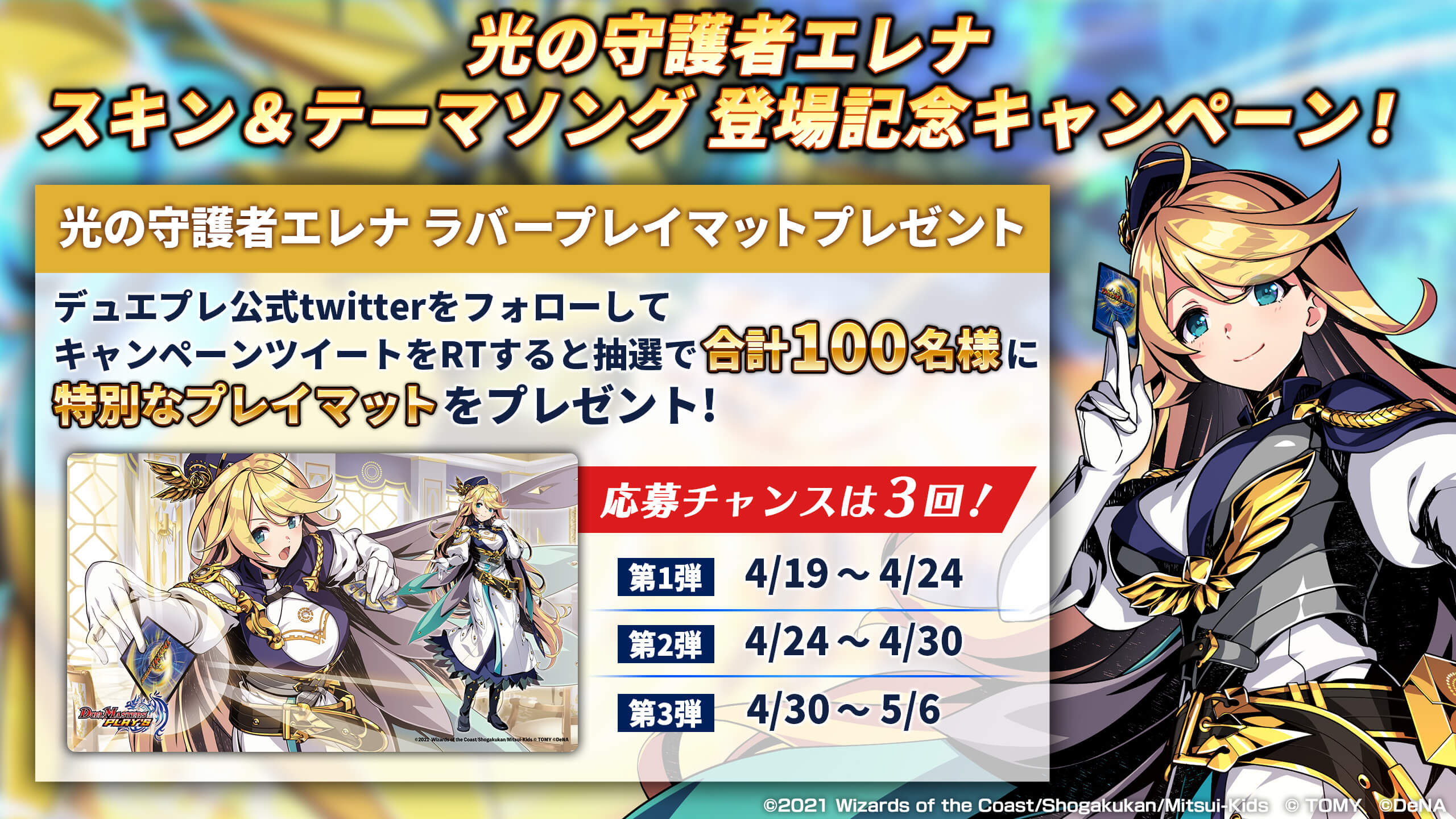 Twitterキャンペーン応募規約｜DUEL MASTERS PLAY'S（デュエル