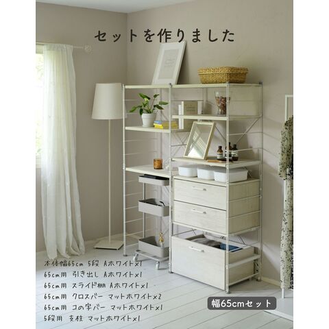 dショッピング |ラック キッチンラック 木製棚板 5段セット 本体幅65cm