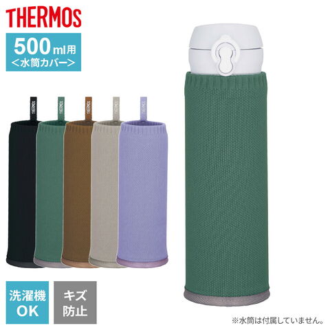 dショッピング |サーモス 水筒カバー マイボトルカバー 500ml用