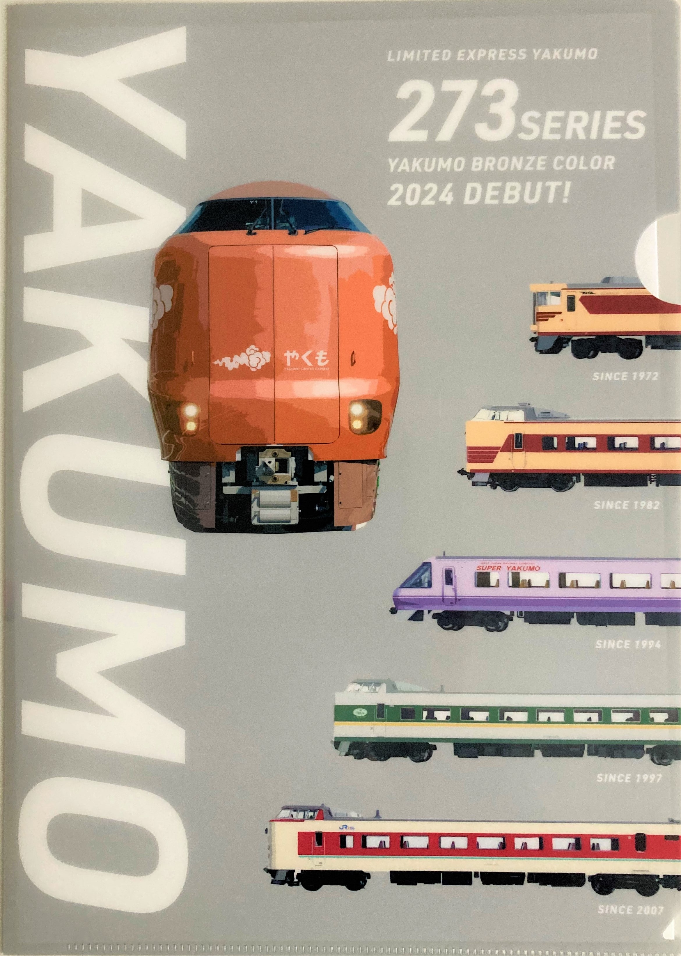 やくも特集: (並び順：商品コード)│DISCOVER WEST mall 【JR西日本