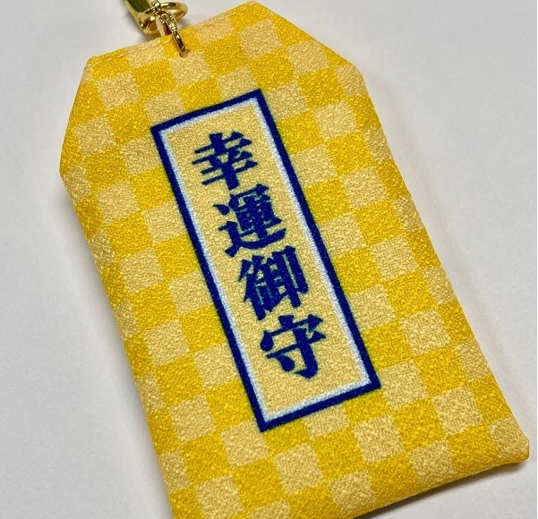 しあわせのDr.YELLOWお守り: 鉄道グッズ│DISCOVER WEST mall 【JR