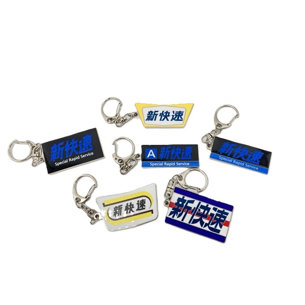 新快速トレーディングメタルキーホルダー(全7種): 鉄道グッズ