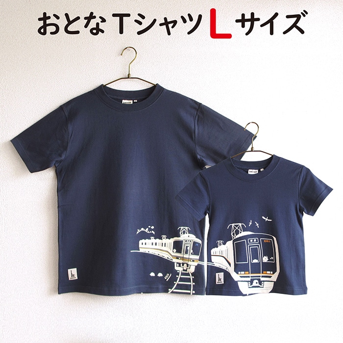 ウミキリン つながる大人Tシャツ ブルー321系＆221系 M(Mご希望