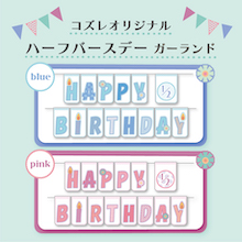 ガーランド」テンプレ7選・無料プレゼント！誕生日や記念フォトに