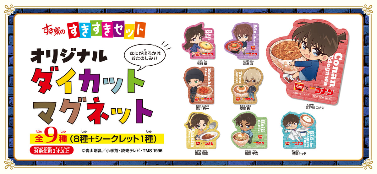 オリジナルクリアカードのプレゼントや怪盗キッドたちの店内放送も