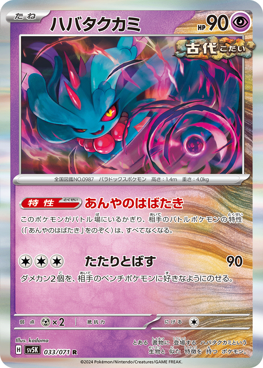 ACE SPEC」カード登場！ポケモンカードゲーム拡張パック「ワイルド