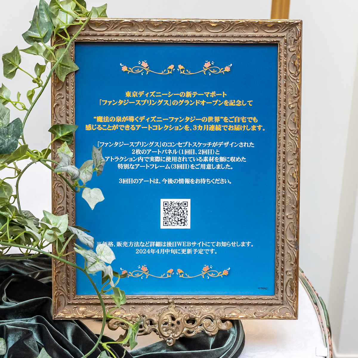 コンセプトスケッチを3か月連続でお届け！東京ディズニーシー