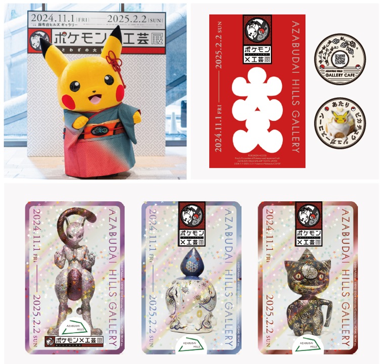 ピカチュウのグリーティングも！麻布台ヒルズ ギャラリー「ポケモン